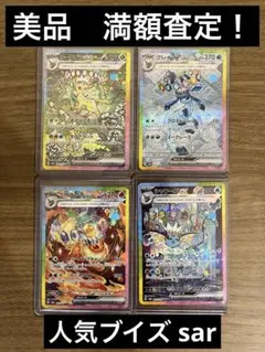 【人気】ブイズ4枚セット　sar4枚　被りなし　ローダー付き　ポケモンカード
