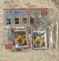 いちご新聞 豆ガシャノート