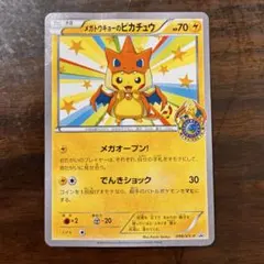 ワ*タ様 メガトーキョーのピカチュウ