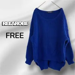 RELAROBE 青ニット オーバーサイズ ゆるだぼ 長袖セーター ニット