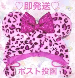 厳選♡ Disney ミニー　ヒョウ柄　ファンキャップ　ピンク　即払いのみ☆