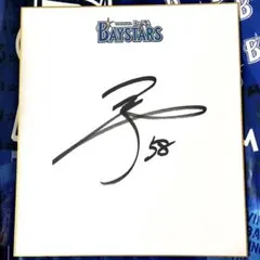 え*☆様 横浜DeNAベイスターズ 梶原昂希選手直筆サインボール 横浜DeNAベイスターズの梶原昂希選手 | ただの野球好き 横浜DeNA