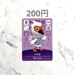 【トキオ】あつまれどうぶつの森　あつ森　amiiboカード　アミーボ