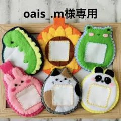 oais_.m様専用　名札　オーダーメイド