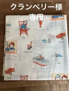 クランベリー　 生地の在庫確認NG様 リクエスト 2点 まとめ商品