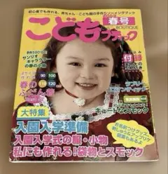2026年最新】こどもブティック春号の人気アイテム - メルカリ