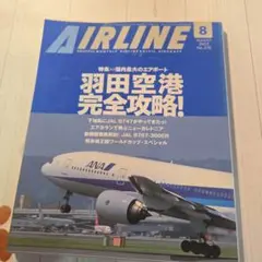 AIRLINE 8月号 2002年 No.278