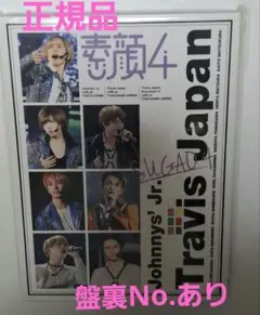 正規品証明あり】素顔4Travis Japan盤 ぷれぜんと DVD 受注生産 - メルカリ