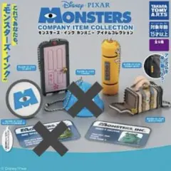 モンスターズインク・カンパニーアイテムコレクション