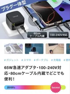 Super Gan ケーブル一体型 65W 急速充電アダプタ