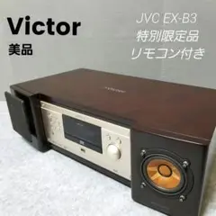 Victor - Victor JVC ビクター EX-B1 コンパクト オーディオ システム 2007年製 スピーカー コンパクト コンポーネントシステム  中古 W４ Amazon | Victor ビクター JVC EX-B1 コンパクトコンポーネント