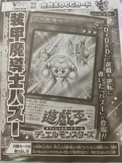 遊戯王Vジャンプ付録 装甲魔導士パズー