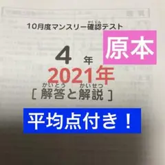 サピックス4年10月度マンスリー確認テスト　2021年　原本！