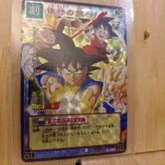 ドラゴンボールカード 修行の旅へ！ D-339