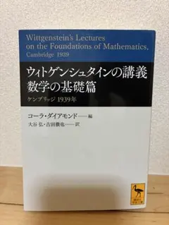【絶版・希少・美品・２冊組】ウィトゲンシュタインの講義 講談社学術文庫 匿名配送 81AQrK5HhEL._AC_UF350,