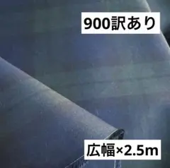 900❹播州織生地ブラックウォッチチェック生地★広幅140×250cm☆青緑
