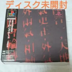 クーロンズ・ゲート 限定版 PSソフト