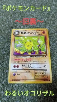 2026年最新】ポケカわるいオコリザルの人気アイテム - メルカリ