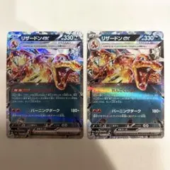 リザードンex RR 2枚セット① SV3 黒炎の支配者 066/108