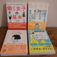 女性ビジネス本　4冊セット
