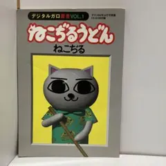 2026年最新】ねこぢるうどんの人気アイテム - メルカリ