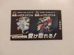 ポケモン 色違いミライドン　コライドンシリアルコード新品未使用品