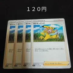 ポケカ　ポケモンごっこ　４枚セット　汎用　エクストラ　サポート　Dのサムネイル
