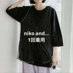 niko and... ニコアンド　アソートフリルチュールベスト　ブラック