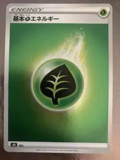 基本草エネルギーカード s8b