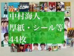 Travis Japan 中村海人 厚紙 切り抜き シール