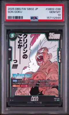 あ*け様 現品ラスト‼️ PSA10 漫画　孫悟空　038 sr 059 現品ラスト‼️ PSA10 漫画 孫悟空 038 sr 059 - メルカリ