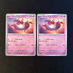 ポケモンカード　スタートデッキ100バトルコレクション　ラティアス　2枚
