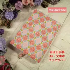 ピンクダマスク柄ブックカバー(文庫本・Ａ6 )ほぼ日手帳