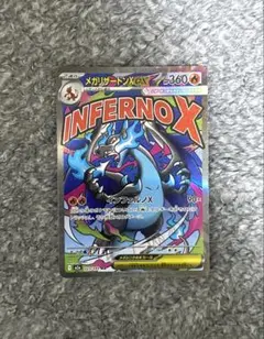 メガリザードンX ex MA M2a 223/193 MEGAドリームex