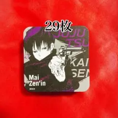 呪術廻戦展 アートコースター BATTLES 禪院真依 29枚セット
