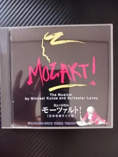 2025年最新】cd モーツァルト 井上芳雄の人気アイテム - メルカリ