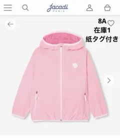 【新品セール】JACADI　ウインドブレーカー　ピンク　8A