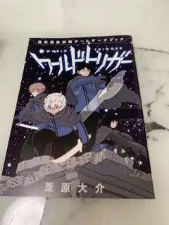 ワールドトリガー　28巻特典のみ