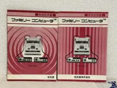 2025年最新】ファミリーコンピューター 取扱説明書の人気