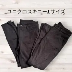 ユニクロ ウルトラスキニーパンツ Lサイズ ブラック　2本セット　UNIQLO