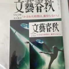 UL:OS 文藝春秋 吉川晃司