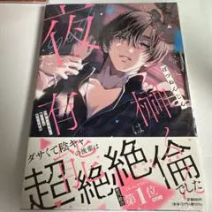 仕事ができない榊くんは夜だけ有能 ぽつねんじん