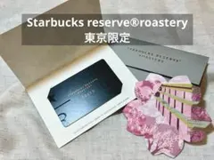 スターバックスリザーブロースタリー東京限定　カード　封筒付き　PIN未削り