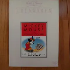 2025年最新】ミッキーマウス／カラー・エピソード vol.1 限定保存版の