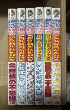 名探偵コナン　サイエンスコナン　6冊セット（個別売相談可）