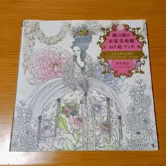 大人の塗り絵　ドレス　花のサムネイル