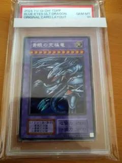 2025年最新】青眼の究極竜 本物の人気アイテム - メルカリ