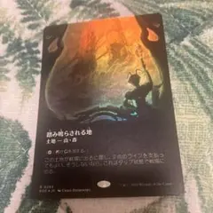 【美品・foil】踏み鳴らされる地　初版(GPT) 日本語 ミントモール / MINT GAMES MTG(東日本橋) / 【UNF】【ENG】《踏み