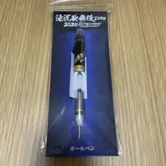 滝沢歌舞伎ZERO2020TheMovie ボールペン