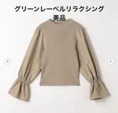 【美品】グリーンレーベル キャンディースリーブ ドッキング ニット ブラウス 茶
